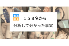 275名に聞いた 脱毛サロンの口コミ 評判を徹底調査してわかった事実 Ryo Kakuta 記者のプレスリリース
