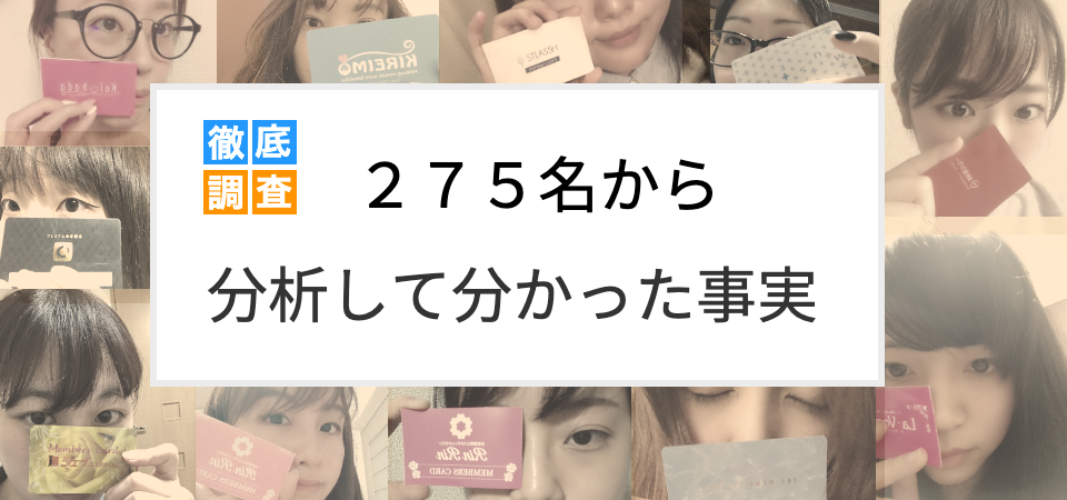 275名に聞いた 脱毛サロンの口コミ 評判を徹底調査してわかった事実 Ryo Kakuta 記者のプレスリリース