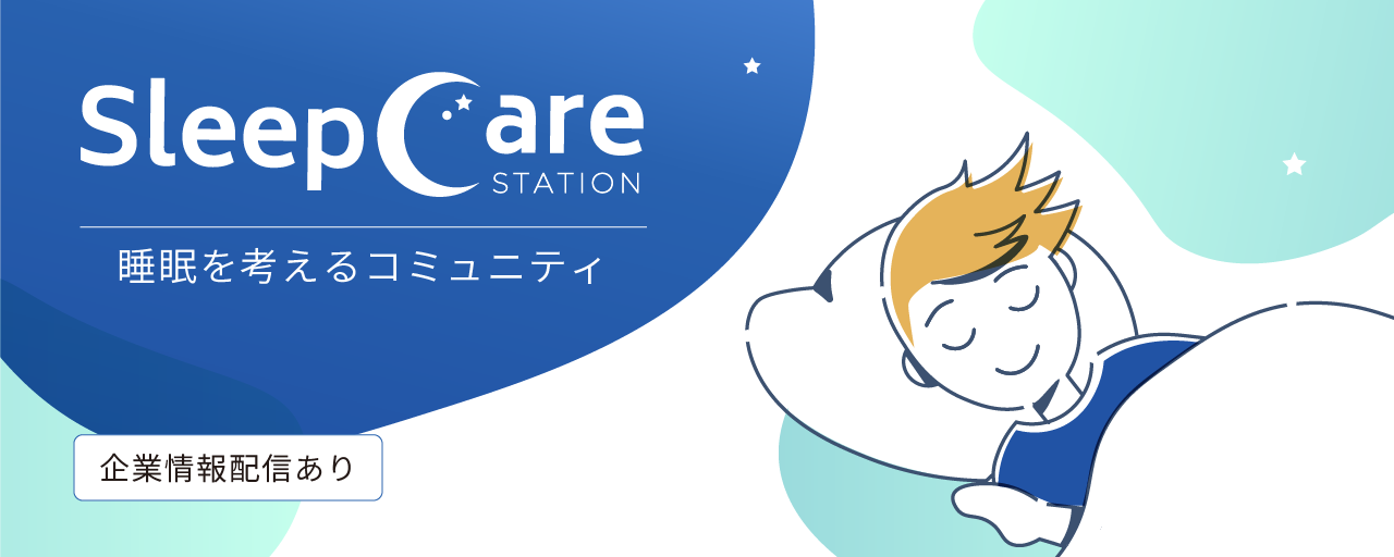 メディカルケアステーション Mcs 虎の門病院とともに 睡眠に関わる情報提供や相談等ができる医療介護従事者専用コミュニティを開始 エンブレース株式会社のプレスリリース