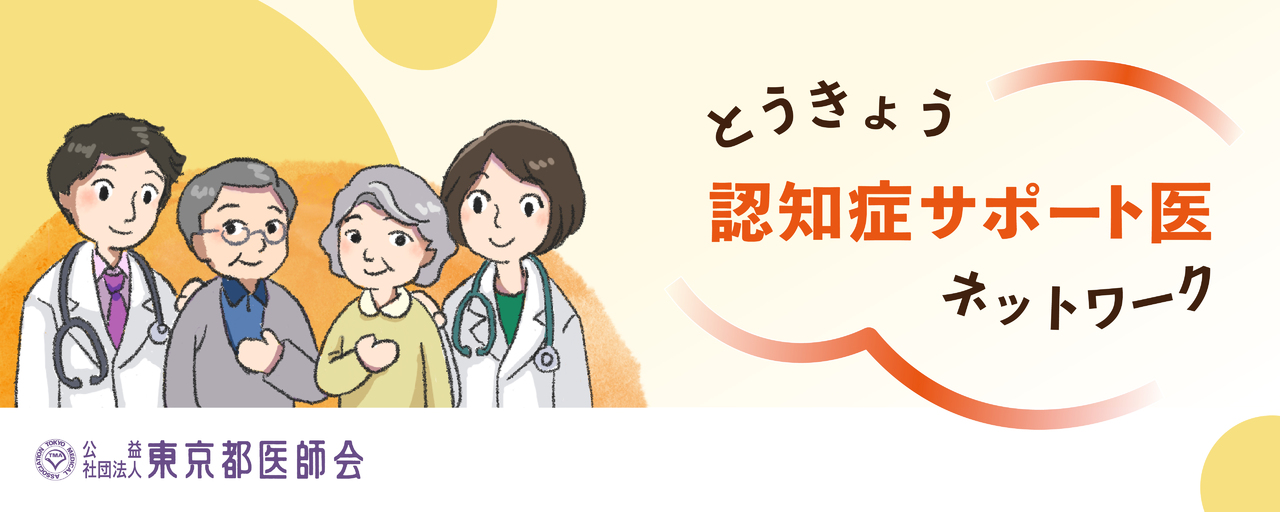 メディカルケアステーション Mcs 東京都医師会とともに とうきょう認知症サポート医ネットワーク を開設 エンブレース株式会社のプレスリリース