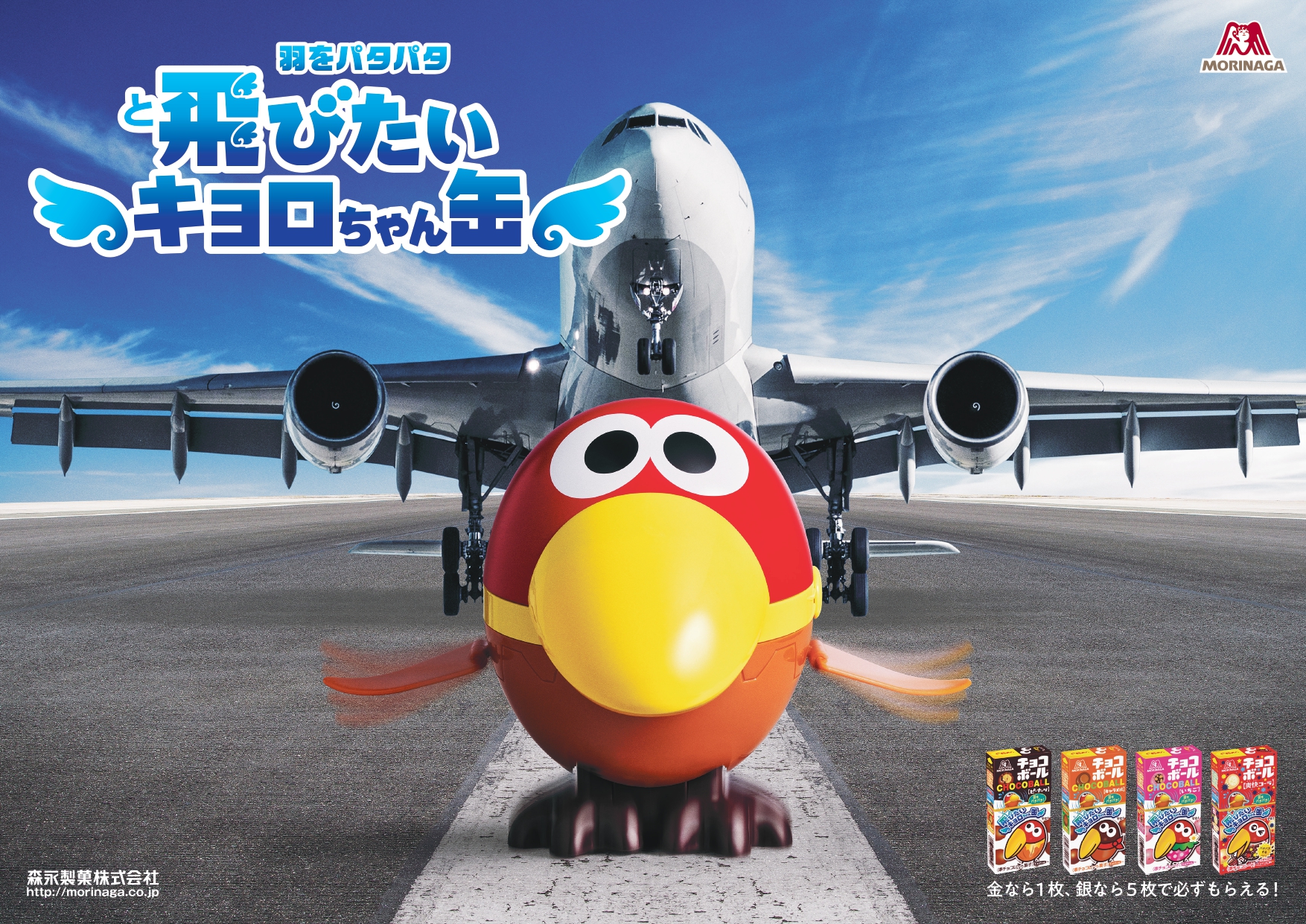 今度のおもちゃのカンヅメはついに 飛び立つ 新おもちゃのカンヅメ 飛びたいキョロちゃん缶 森永製菓株式会社のプレスリリース