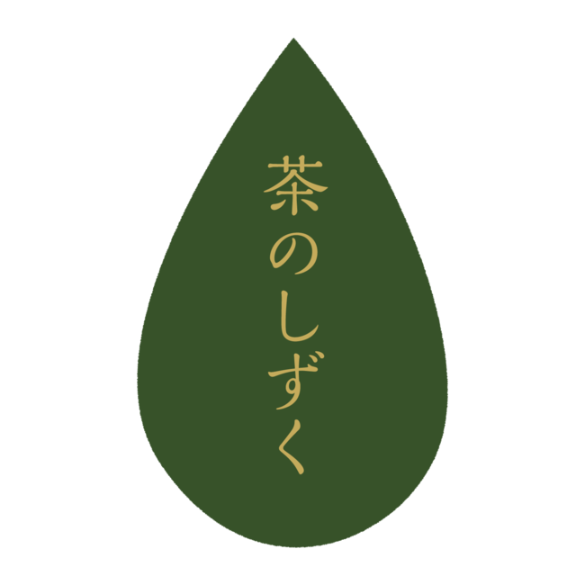 茶のしずく（香川県産・高瀬茶のミルク饅頭）のロゴ