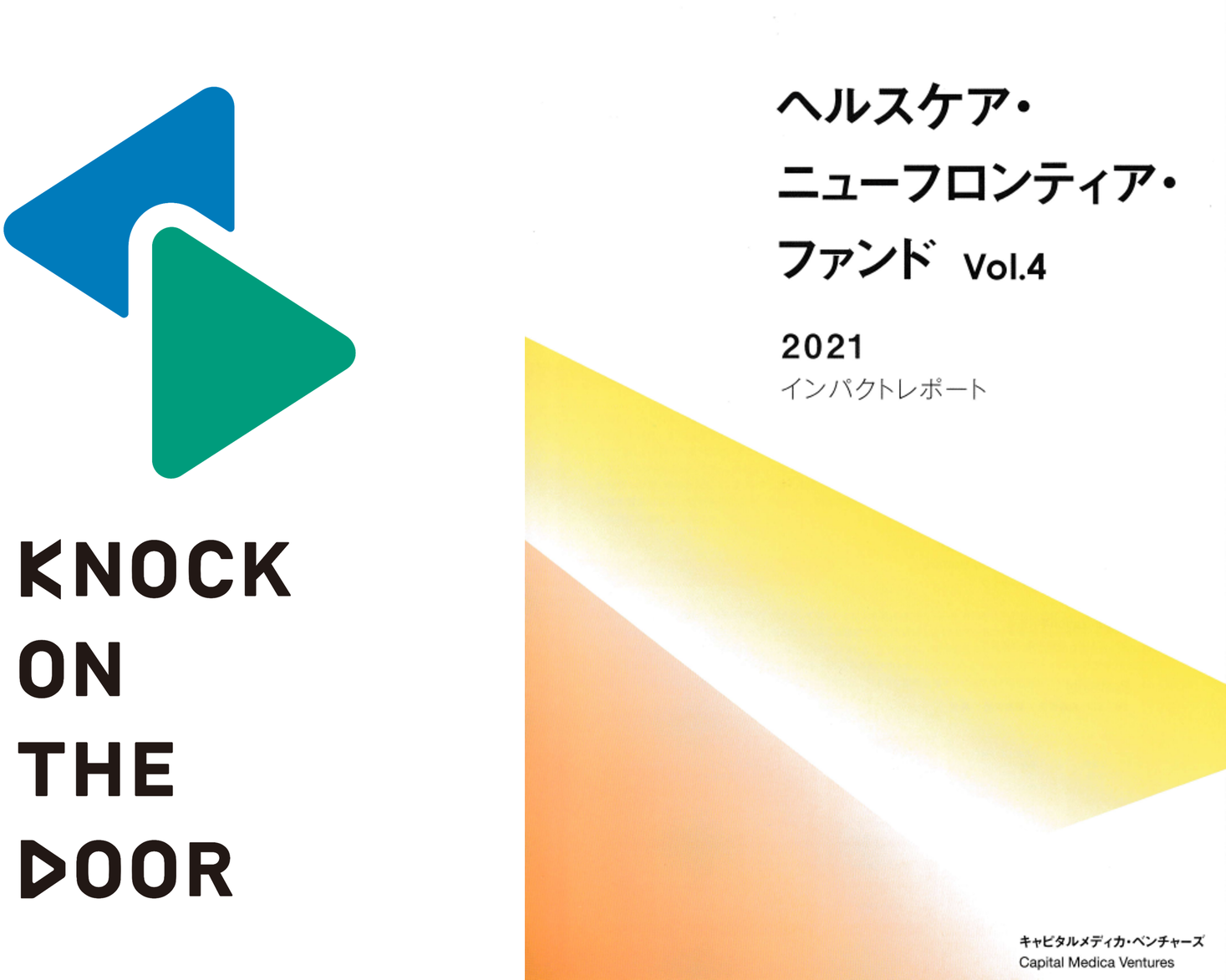 てんかん患者ご家族と創るプラットフォーム「nanacara（ナナカラ）」を運営するノックオンザドアが、ヘルスケア・ニューフロンティア・ファンドが発行するインパクトレ...