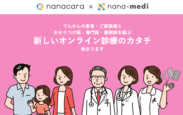 てんかん患者とご家族で創る「nanacara」が、てんかん診療に特化した