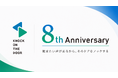 ノックオンザドア（株）、設立8周年　患者/本人・ご家族と共に創る難病支援プラットフォームを、次のステージへ