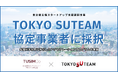 東京理科大学インベストメント・マネジメント株式会社、東京都主催スタートアップ支援展開事業「TOKYO SUTEAM」の協定事業者に採択
