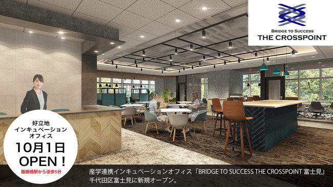 産学連携インキュベーションオフィス Bridge To Success The Crosspoint 富士見 が10月1日 水 千代田区富士見に新規オープン 東京理科大学インベストメント マネジメント株式会社のプレスリリース