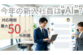 【洋服レンタル発】"導入して終わり" のAIを、売上を生む存在へ──AIを新入社員のように育てる伴走支援サービス『lumicrew（ルミクルー）』提供開始