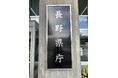 スケッター、長野県からモデル事業を受託