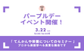 ペットのてんかんと栄養とCBDを学ぶイベントを2026年3月22日（日）に開催