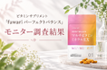 「続けやすい」「体の調子が整ったと感じる」との声も。「fuwari パーフェクトバランス」モニター調査を実施