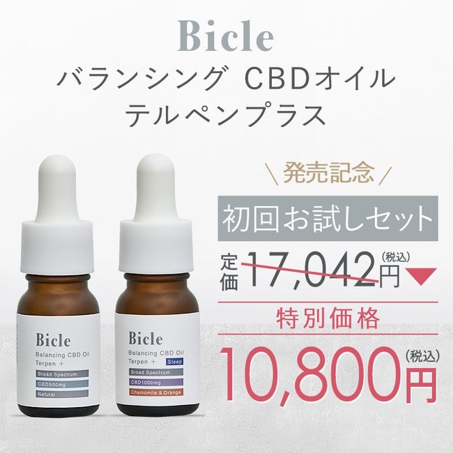 Bicle CBDオイル 驚くべき価格 inspektorat.madiunkota.go.id