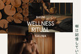 TTNE サウナ師匠プロデュース「BAUM WELLNESS RITUAL SAUNA - 樹は記憶している -」 TOTOPAにて開催