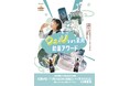 ギークピクチュアズ、大分県 別府市と連携し別府市100周年記念事業「ウェルなまち、別府動画アワード」を開催!