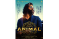 ギークピクチュアズ配給 映画『ANIMAL』2026年2月13日（金）日本公開決定！ポスタービジュアル&場面写真解禁！