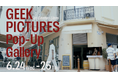 フランス・カンヌで「GEEK PICTURES Pop-up Gallery」開催日本文化と最新テクノロジーを融合させた体験空間をプロデュース