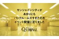 映画『バックルームズ』公開記念！現実の裏側に迷い込む、空間体験型イベント「Q LIMINAL」9月11日（金）より、池袋・サンシャインシティにて期間限定開催