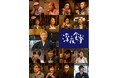 ギークピクチュアズ製作、ドラマ「深夜食堂」第一回放送は、2026年10月20日（火）に決定！7年ぶりにお馴染みの「めしや」常連キャスト＆監督陣も再集結