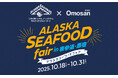 「アラスカシーフードフェア2025」開催、天然・おいしい・サステイナブルなアラスカシーフードが原宿・表参道エリアの人気レストランで期間限定メニューとして登場！