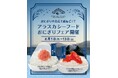 旨味弾ける天然の贅沢！ 6月1日スタート！ おにぎり専門店「ぼんご」にてアラスカシーフードおにぎりフェア開催　アラスカ産すじこと極旨明太子を堪能！