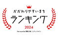 雨風太陽とココホレジャパンが「かかわりやすいまちランキング2024」を発表　約9割の自治体が関係人口の創出を対策項目として掲げる一方、約4割が具体的な取り組みを実施できていないという結果に