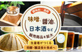 ポケットマルシェの販売可能商品を拡大 醤油・味噌などの調味料や日本酒やワインなど酒類の出品可能範囲を拡張