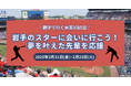 アメリカで活躍する岩手県出身の野球選手に、親子で会いに行ける海外ツアーの申し込み受付を開始