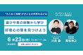 ワンダーファイ代表川島慶氏と雨風太陽代表高橋博之のオンライン対談イベントを6月23日(月)に開催 ”子どもの好奇心”をテーマに、遊び・食・日常からはじまる知的好奇心の育み方を探る