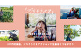 東日本大震災から15年、ポケットマルシェが「生産者と消費者をつなぐ」2つの施策を実施