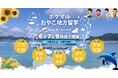 雨風太陽が「ポケマルおやこ地方留学」、2026年夏休みプログラムの募集を開始