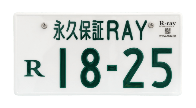 ムラなくいつまでも新品の明るさで光る ナンバープレート用led照明器具 R Ray 11月11日 月 発売 株式会社cgsのプレスリリース