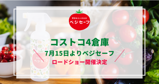 ベジセーフ 野菜あらいのお水 スプレー 400ml×2本 新品 - 通販 - www