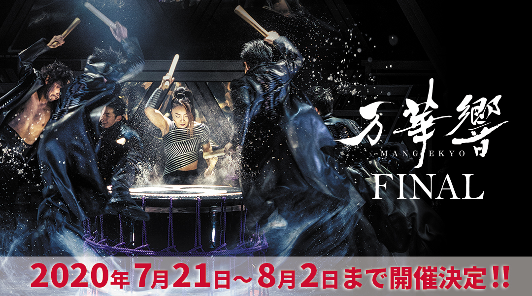 世界中を魅了した、和の総合舞台芸術「万華響 FINAL」における新型コロナ対策としてAWLが取り扱う「AI体温検知ソリューション」を採用