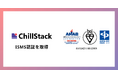 AIセキュリティのChillStack、国際規格に基づく情報セキュリティマネジメントシステム(ISMS)認証を取得