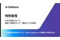ChillStack、AI不正検知において精度と信頼性をより一層向上させる技術で特許を取得