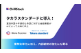 AIによって交通費重複等の検知精度が大幅に向上！タカラスタンダードが不正経費自動検知クラウド「Stena Expense」を導入