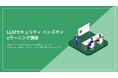 フロンティアAI時代のLLMセキュリティ学習プログラム「《実践》LLMセキュリティハンズオン eラーニング講座」、株式会社ChillStackと三井物産セキュアディレクション株式会社が提供開始