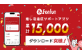 1.5万DL突破の「&Fanfun」、地域共創による新しい推し活支援を本格化。第一弾・静岡県島田市でのバスツアー実績をもとに、全国への展開を目指す