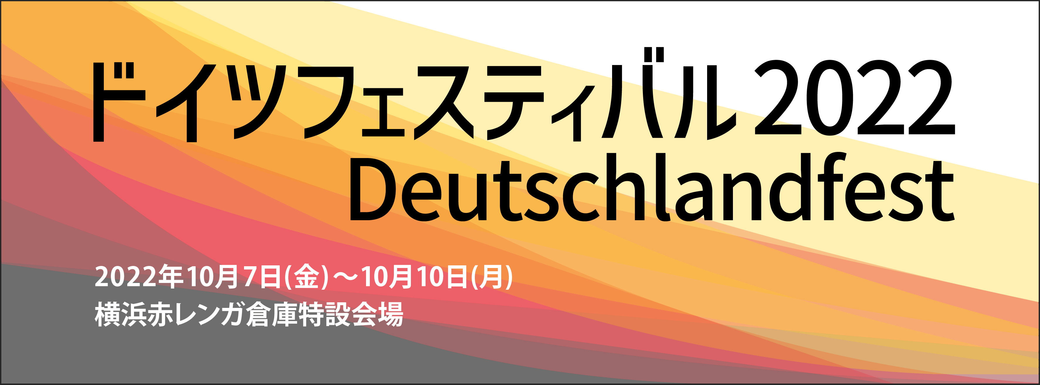 ドイツフェスティバル 3年ぶりの開催 今年は初の横浜会場 明治商工株式会社のプレスリリース