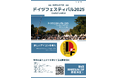ドイツフェスティバル2025 今年も開催