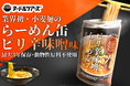 動物性不使用でも美味しい!?小麦麺を使った『らーめん缶』から「ピリ辛味噌らーめん」味が6月上旬より発売!