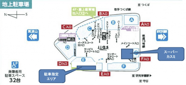 駐車指定エリア(イーアスつくば)