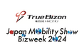 トルビズオン、幕張メッセにて開催の「Japan Mobility Show Bizweek 2024」に初出展