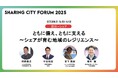 トルビズオン、代表増本が「シェアリングシティフォーラム2025」に登壇