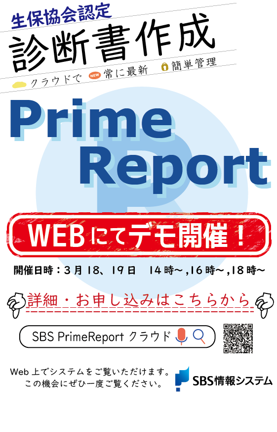 医療用文書電子化ソリューション Primereport webセミナーを開催 株式会社sbs情報システムのプレスリリース 医療用文書電子化ソリューション Primereport webセミナーを開催 株式会社sbs情報システムのプレスリリース