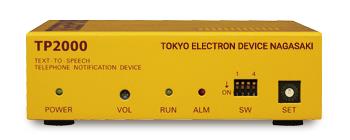 順番、時間がきたら音声で呼び出し「クラウド対応電話通報デバイス トリガフォン/TP2000」を販売開始