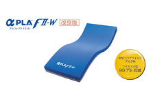 床ずれ防止マットレス「アルファプラ FⅡ-W」改良版の取り扱いを開始