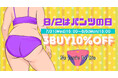 【対象商品100点以上！】8月2日はパンツの日！ガードルショーツも対象。3点まとめ買いで10％OFF【プラスサイズ下着専門店グラマープリンセス】