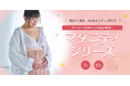 【ぽっちゃり妊婦さんに】マタニティアイテム着用レビュー!産後8ヶ月の筆者が実際に着てみた【3L~10L:プラスサイズ下着専門店グラマープリンセス】