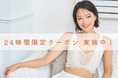 【26日からタイムセール開催中!】24時間限定、特別クーポン実施!さらにお得にゲットのチャンス【下着専門店izumi BODY LABO】
